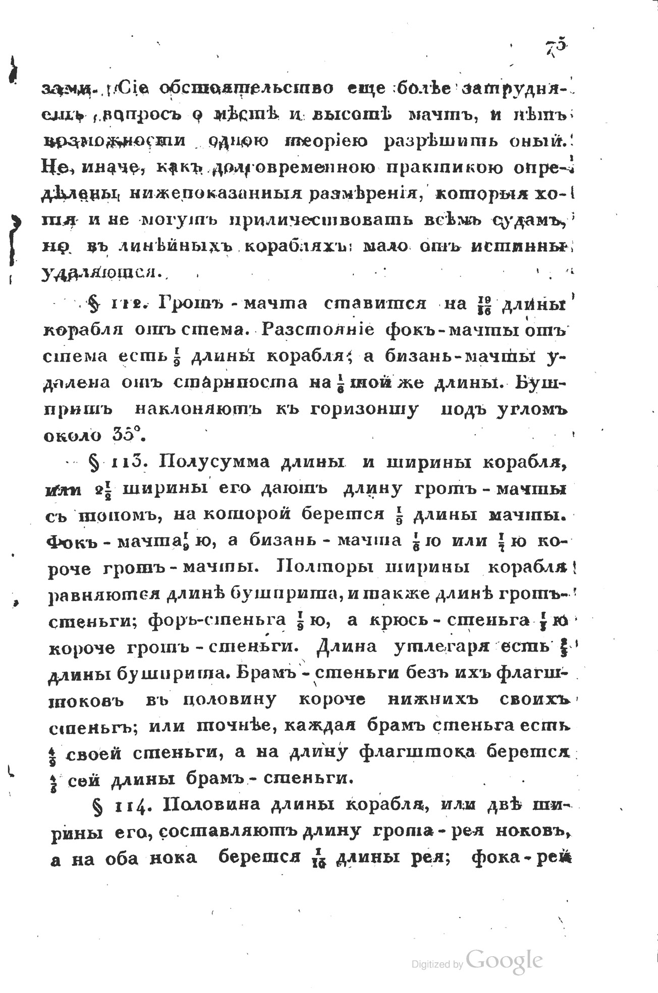 Страницы из Гамалея-Опыт морской практики Часть 1 1827 год_Страница_1.jpg