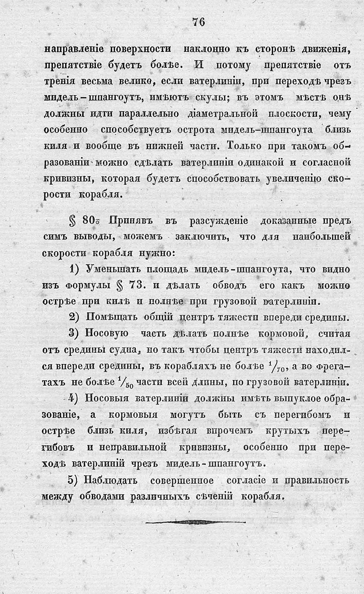 Страницы из Okunev- Краткое руководство -1841.jpg