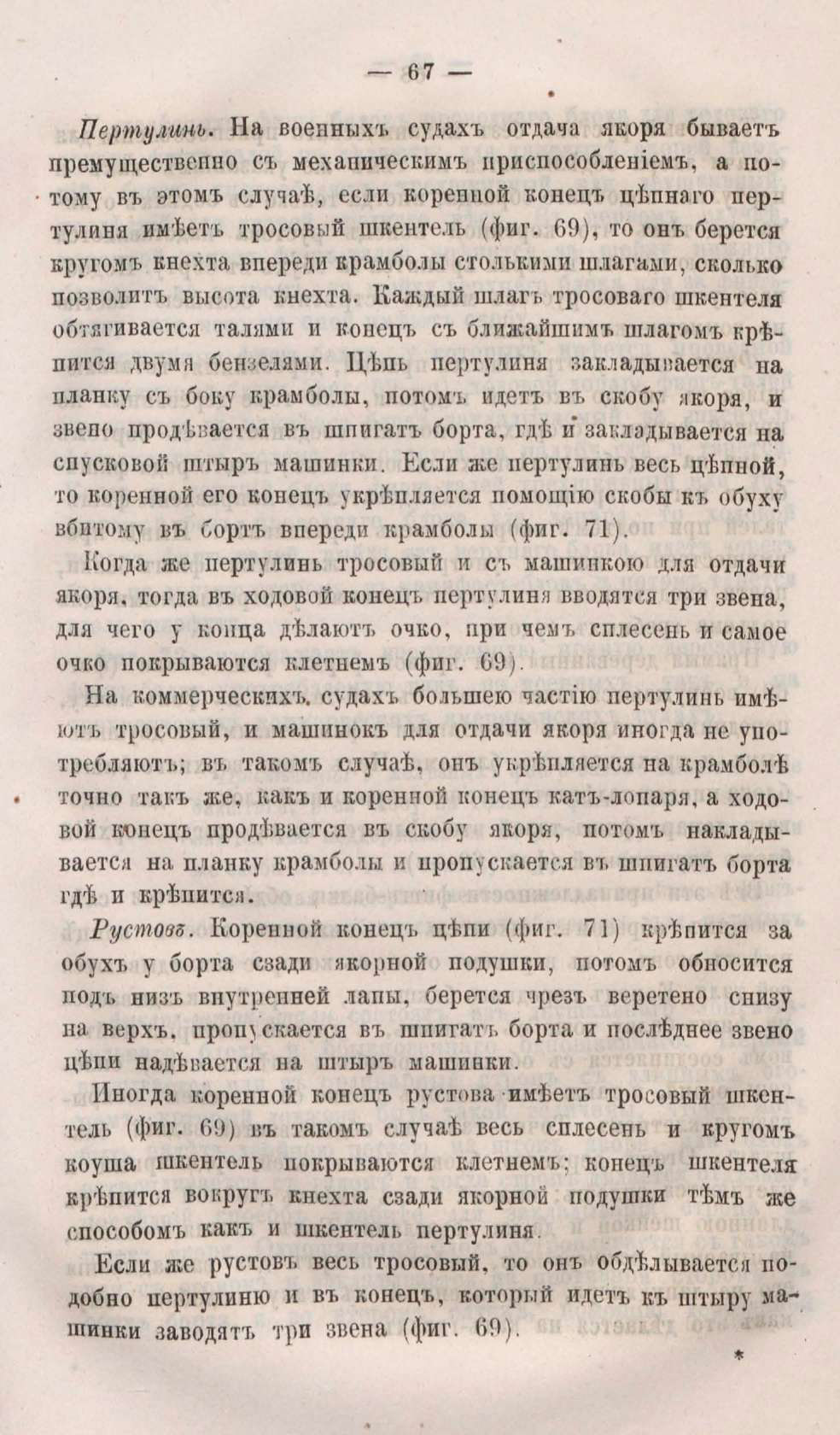 Ч. 3, 1877_Страница_101.jpg