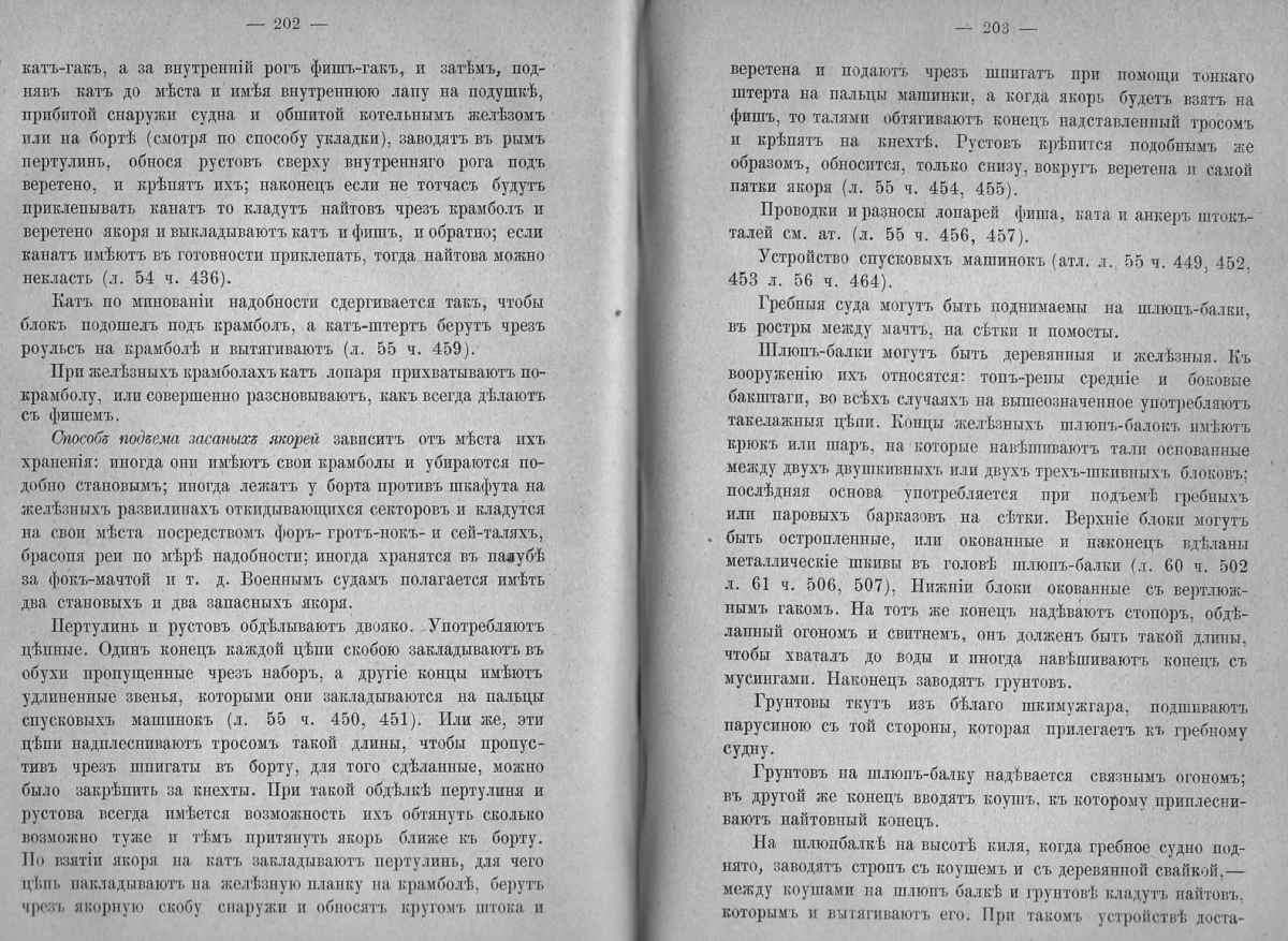 Сарычев И. - Объяснение к атласу чертежей морской практики - 1889_Страница_106.jpg