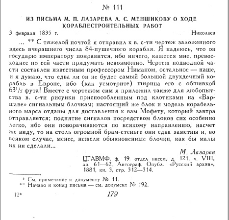 Материалы Лазарев т.3 №111_179.jpg