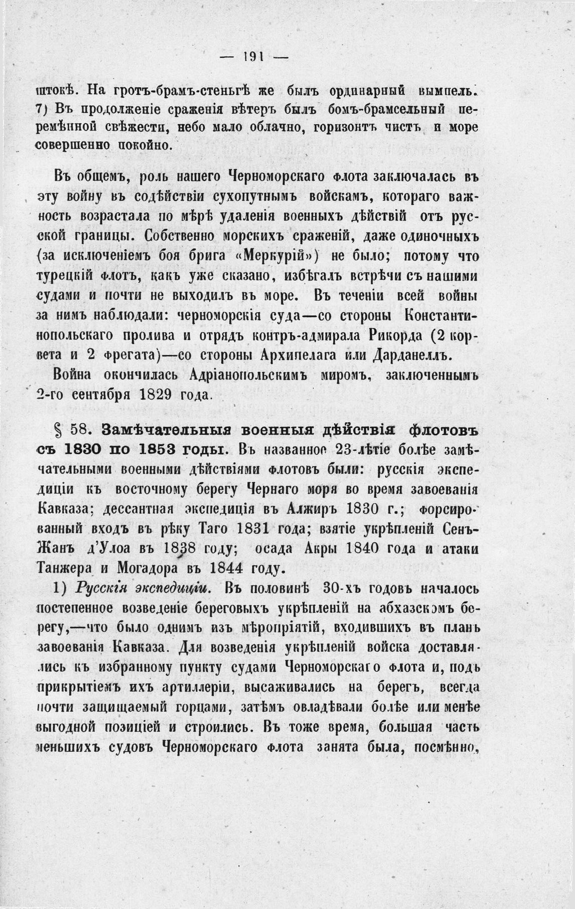 Березин Морская тактика 191.jpg