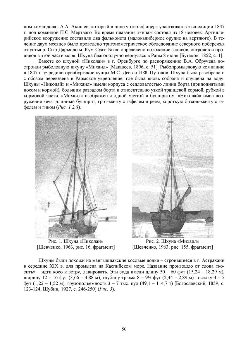 ИСТОРИЧЕСКАЯ РЕКОНСТРУКЦИЯ ШХУН ЭКСПЕДИЦИИ А.И. БУТАКОВА - 0004.jpg