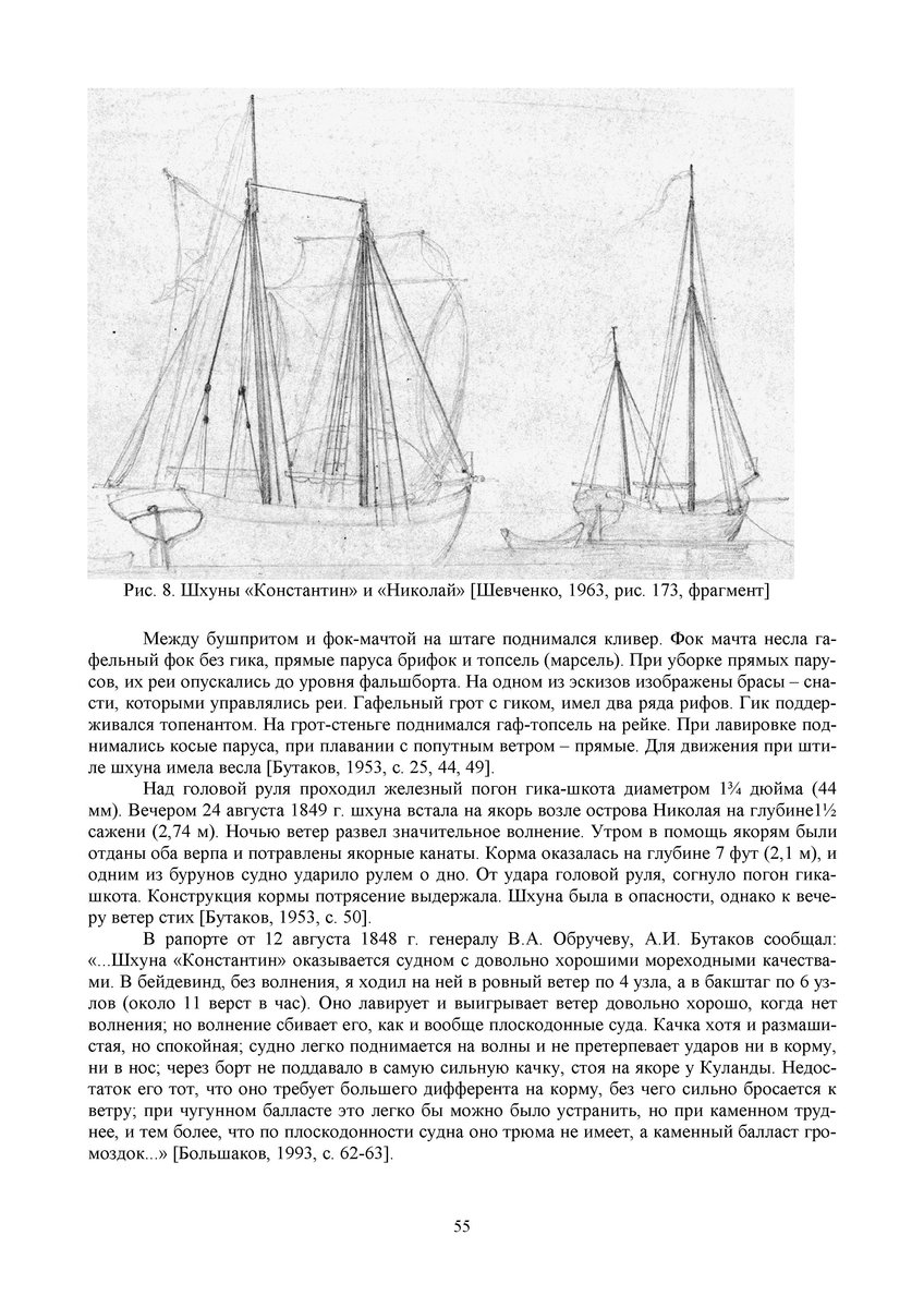 ИСТОРИЧЕСКАЯ РЕКОНСТРУКЦИЯ ШХУН ЭКСПЕДИЦИИ А.И. БУТАКОВА - 0009.jpg