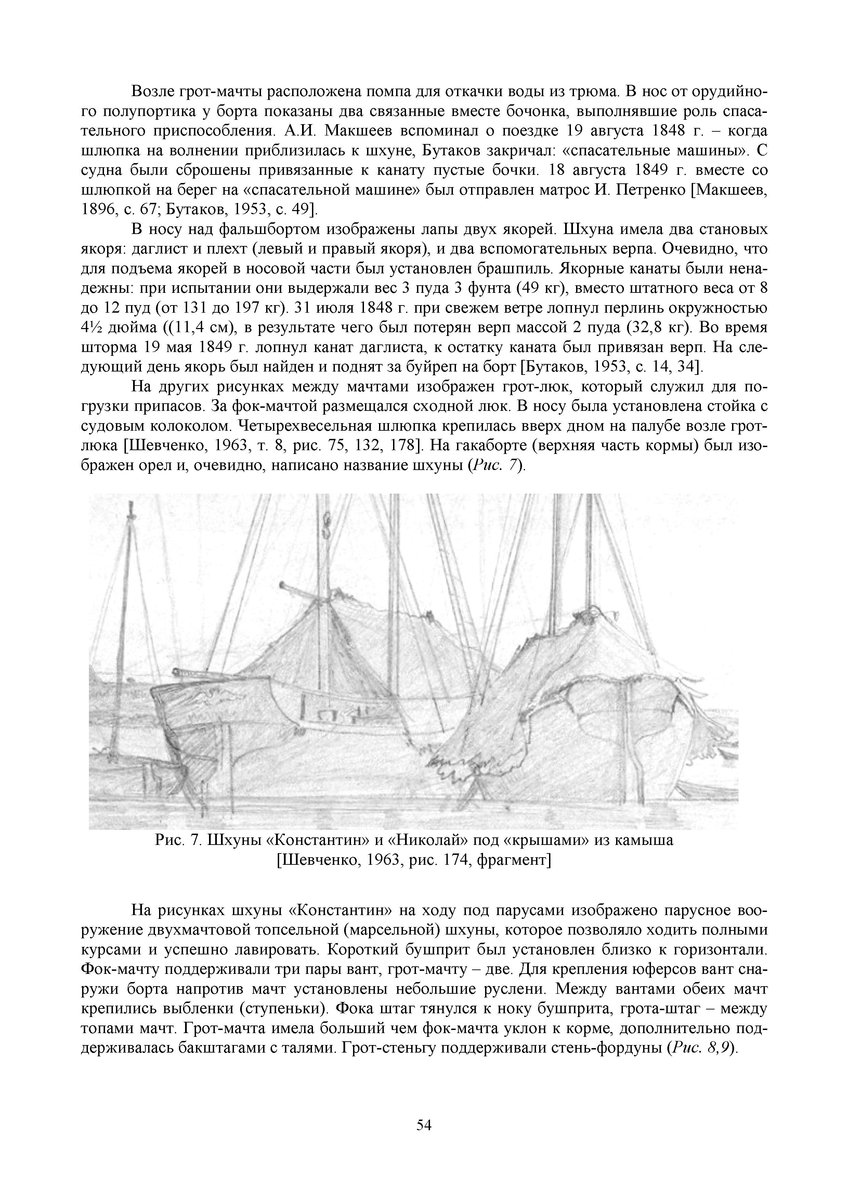 ИСТОРИЧЕСКАЯ РЕКОНСТРУКЦИЯ ШХУН ЭКСПЕДИЦИИ А.И. БУТАКОВА - 0008.jpg