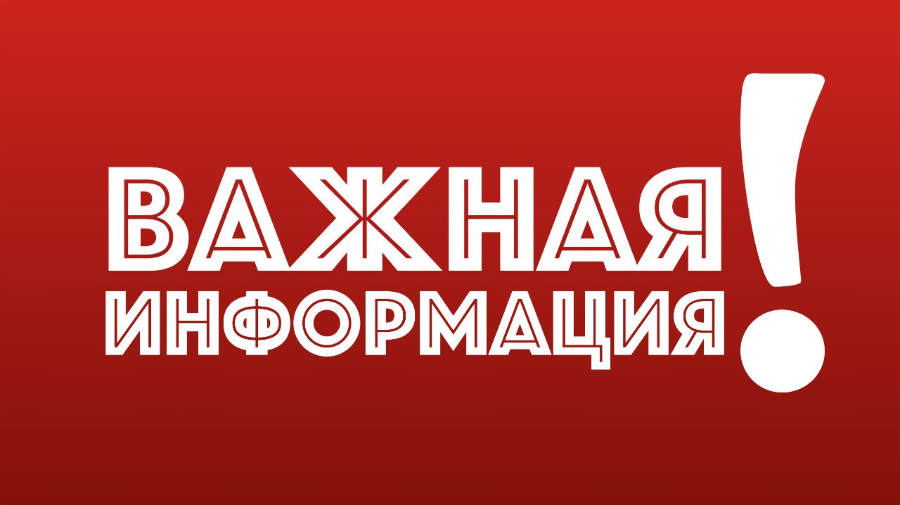 ВАЖНАЯ ИНФОРМАЦИЯ.jpg