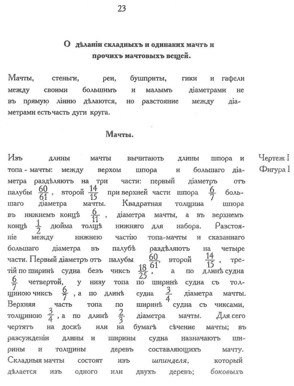 Страницы из Зенков-Искусство делания мачт,стеньг,реев и прочих мачтовых вещей.jpg