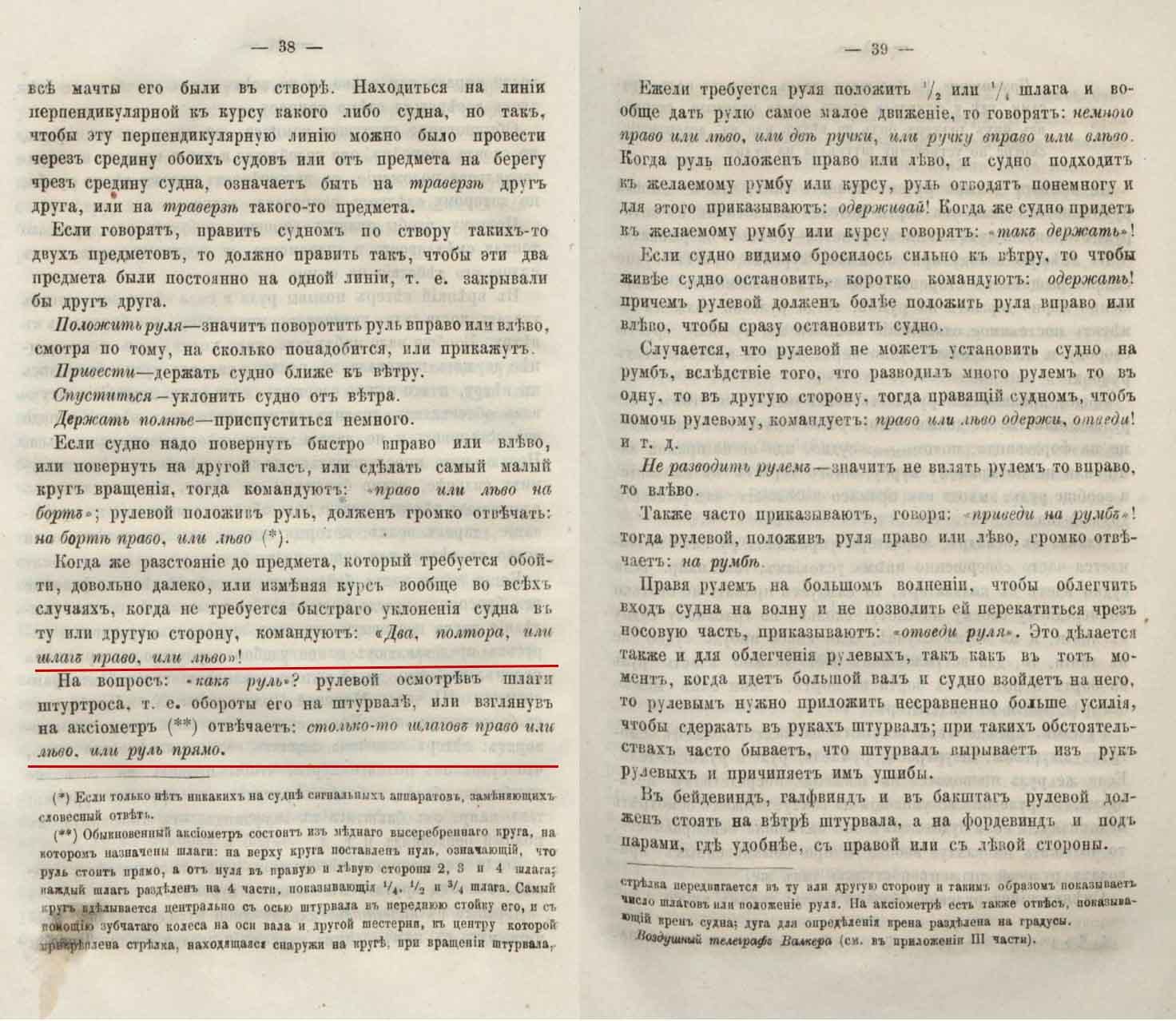 Кол-во шлагов стр 38-39 МП Федорович Часть 3 - 1877.jpg