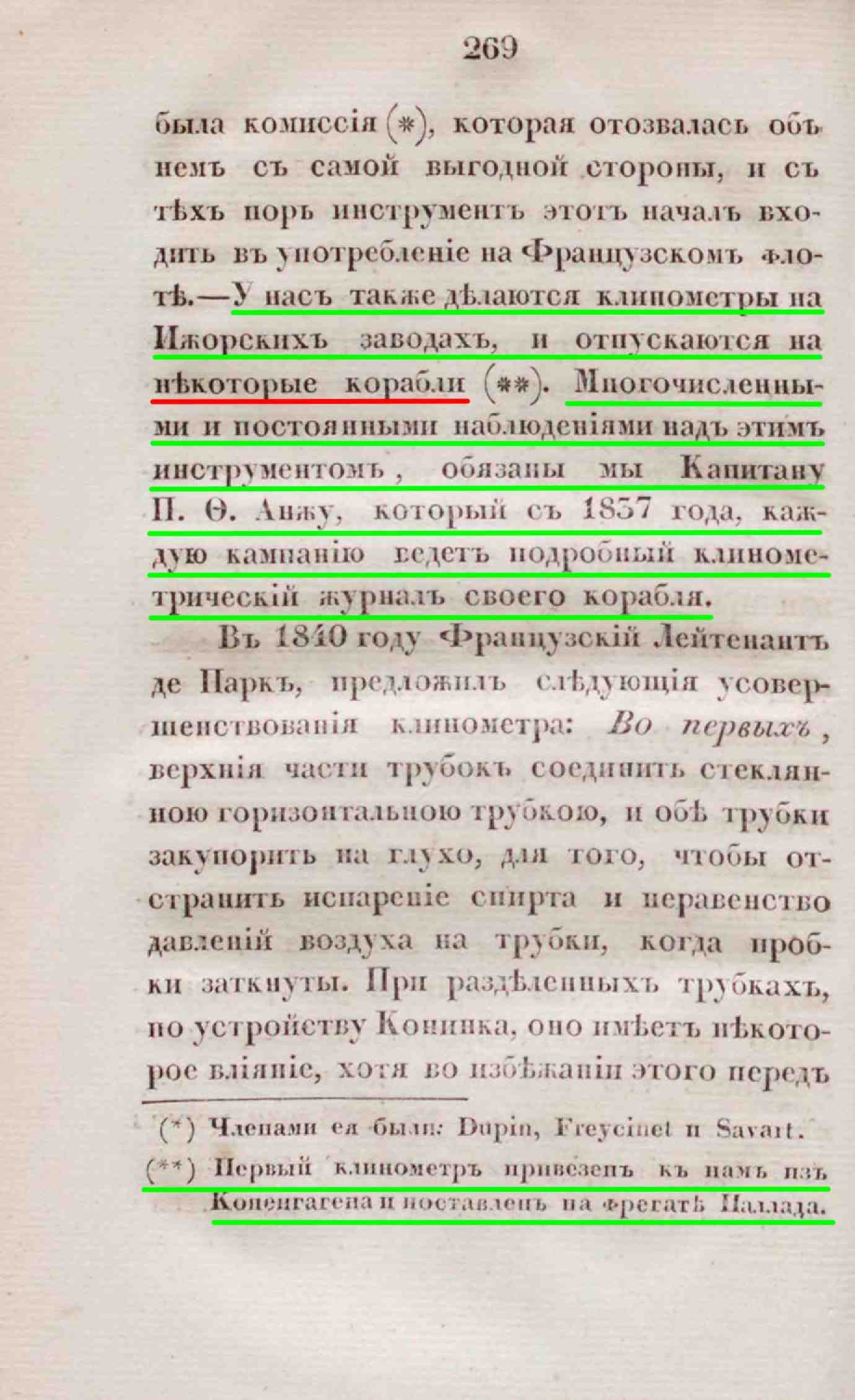 Записки Гидрографического Департамента Часть 01 1842 г 000328.jpg