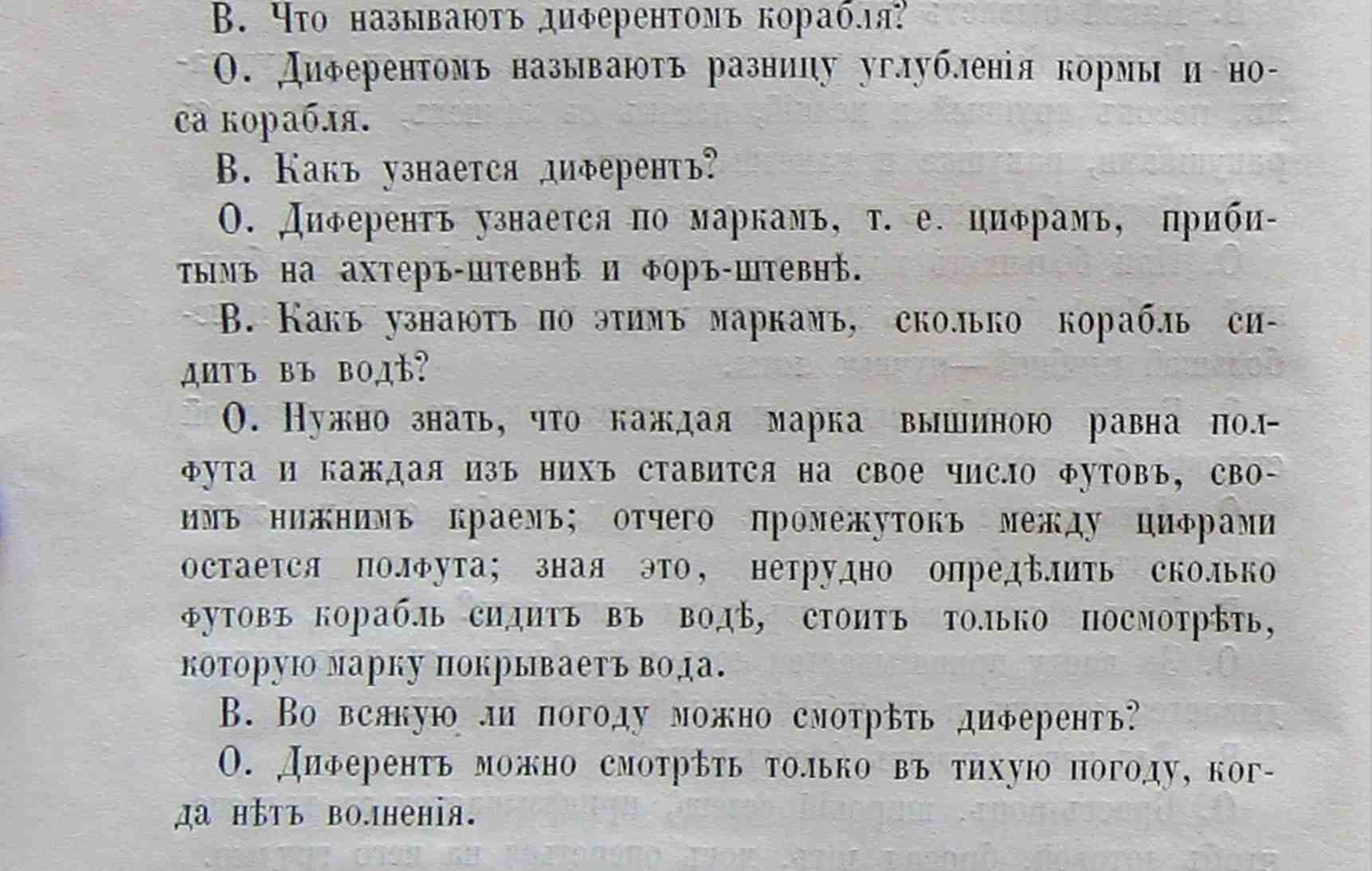 Морские вопросы 1861 - диферент корабля.jpg