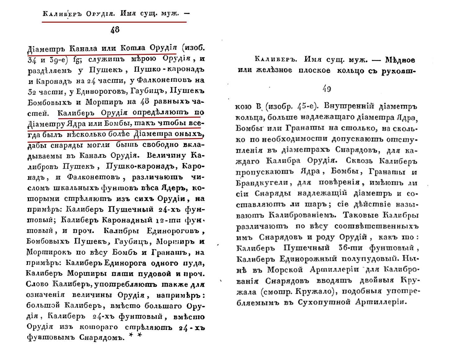 Калибр Шишков АртСловарь 1840.jpg