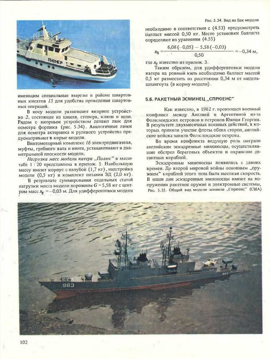 Стр 102 Б.М. Сахновский. Модели судов новых типов» 1987г.jpg