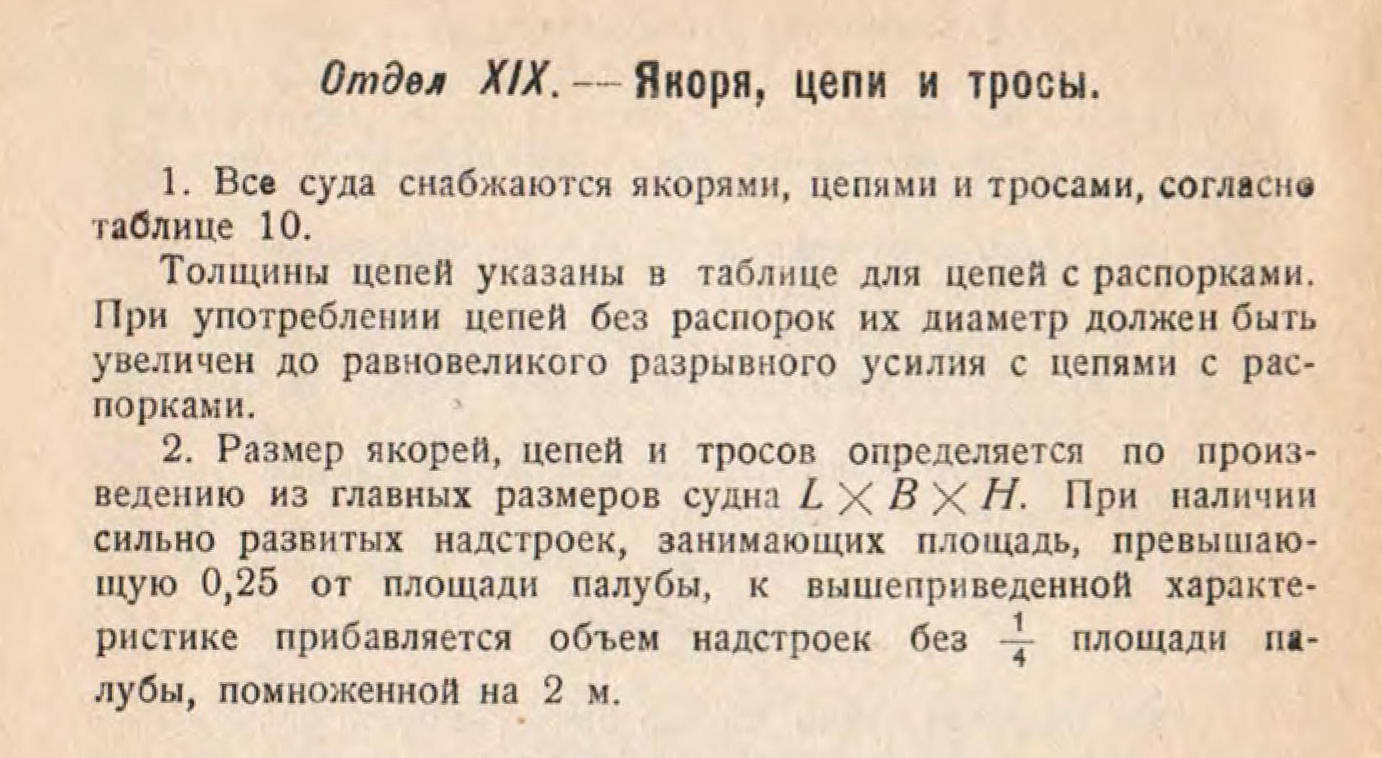 Правила Регистра СССР 1934 якоря и канаты_с.60.jpg