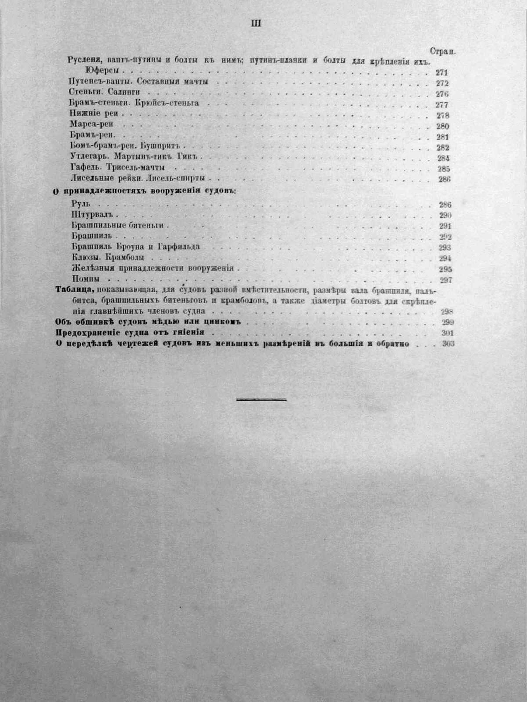 Киркергардт Практика торгового судостроения - 0313.jpg