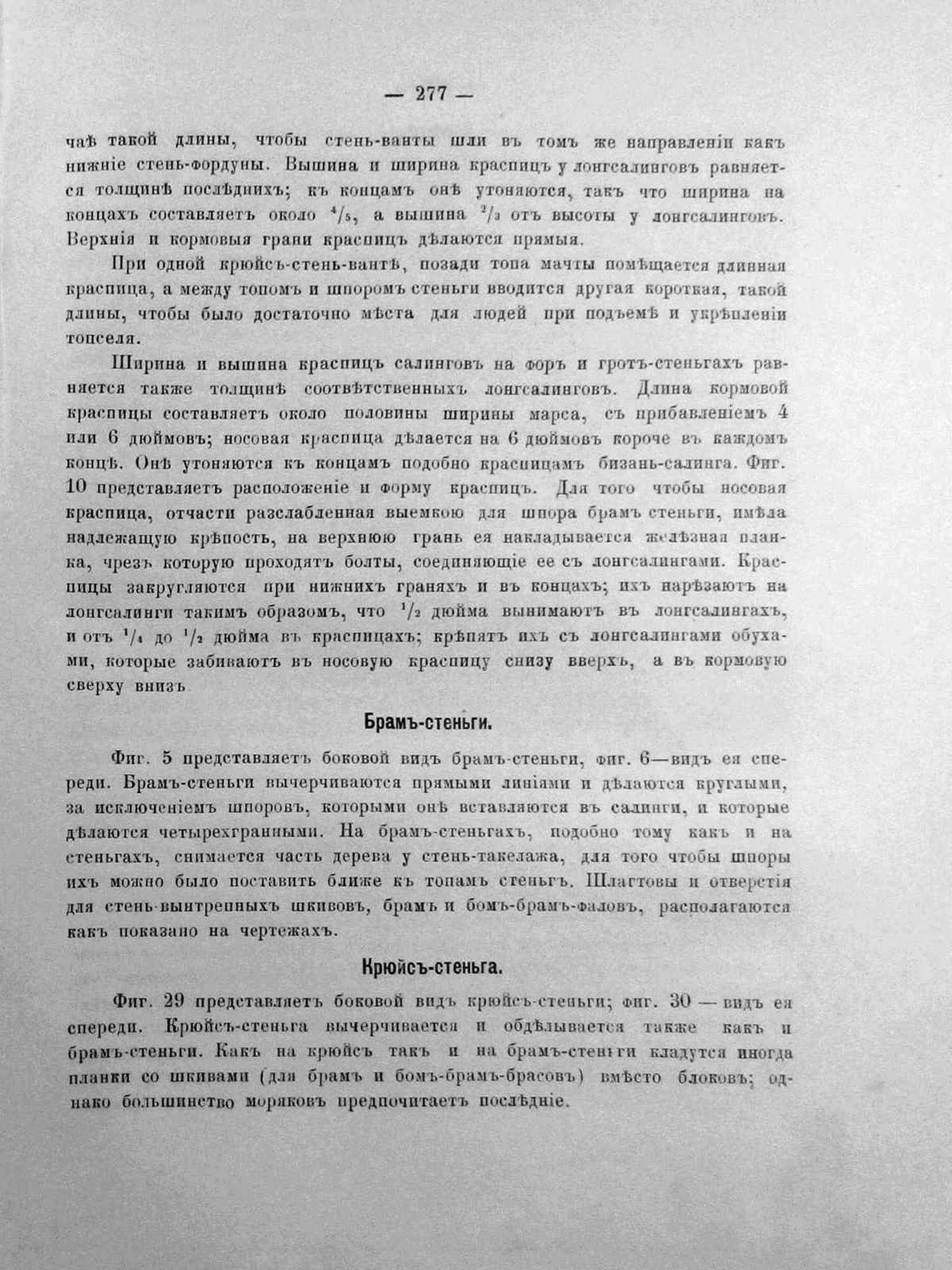 Киркергардт Практика торгового судостроения - 0282.jpg