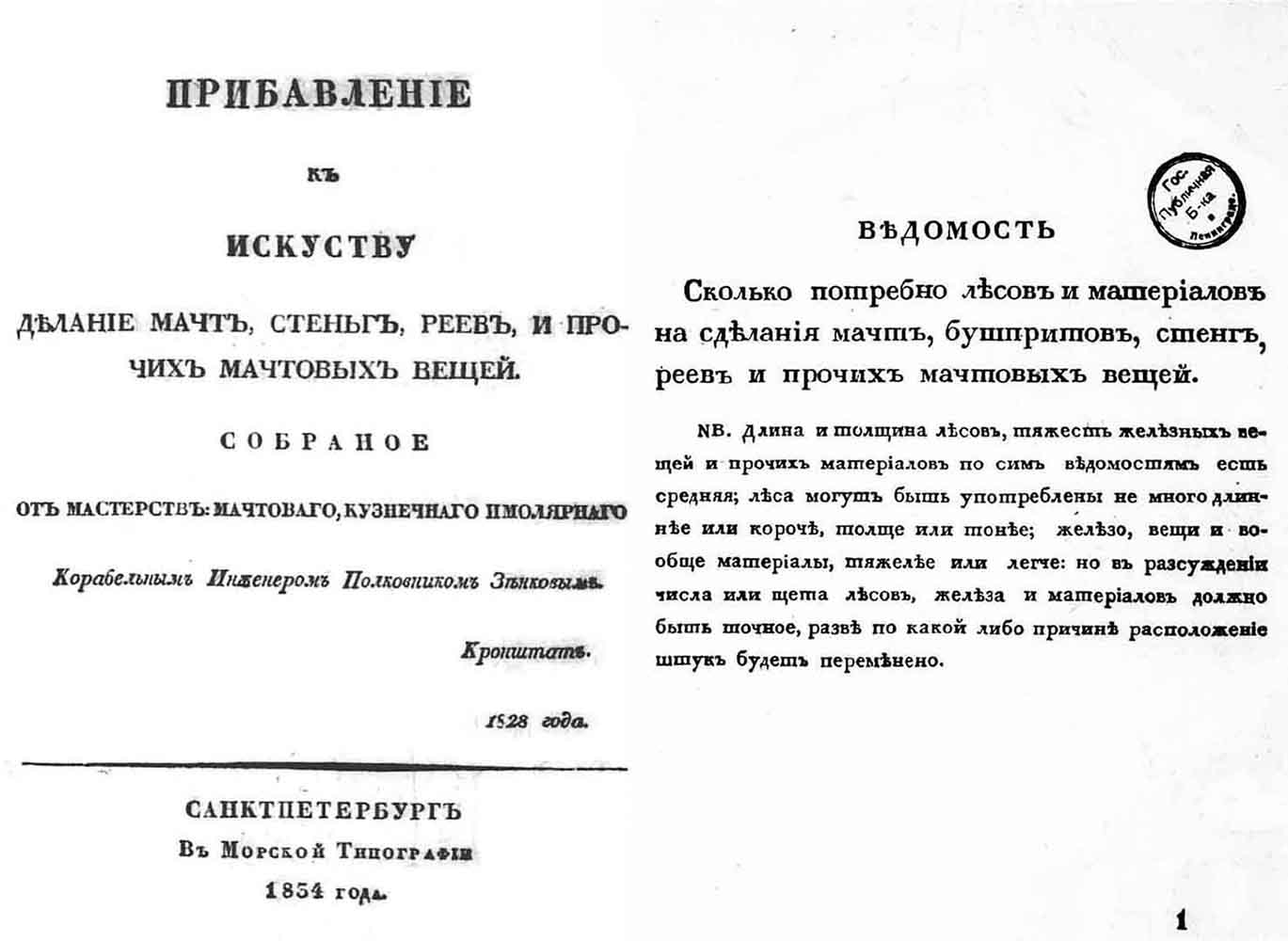 Зенков 1834 л 000-001.jpg