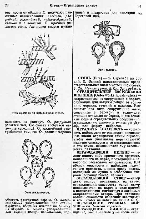 Огон, р.23-24 Самойлов 1941.jpg