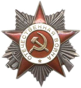 Order_Of_The_Patriotic_War_(2st_Class).png