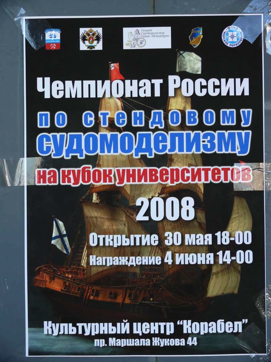 Плакат 2008.jpg